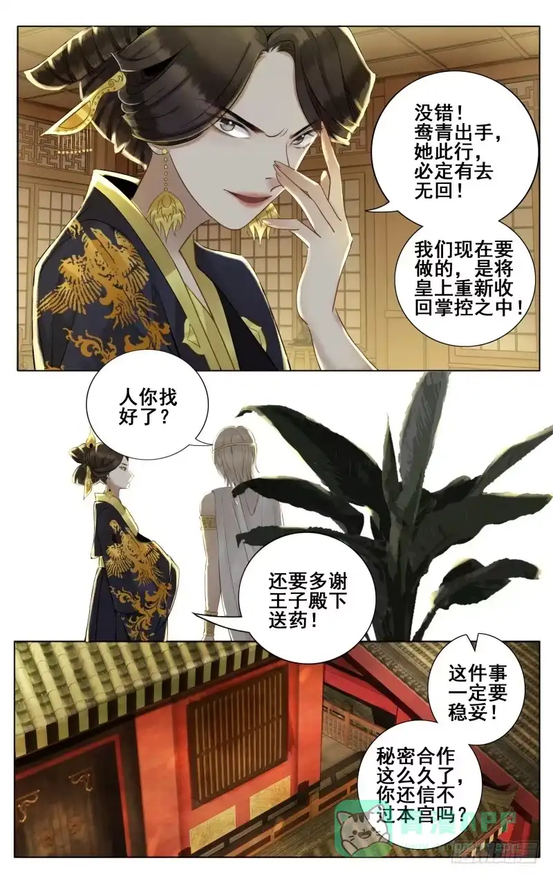 昭华篇-第四十三话-如梦令-暴青漫画,佳思君（第10张）