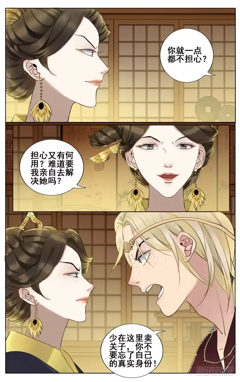 昭华篇-第四十三话-如梦令-暴青漫画,佳思君（第8张）
