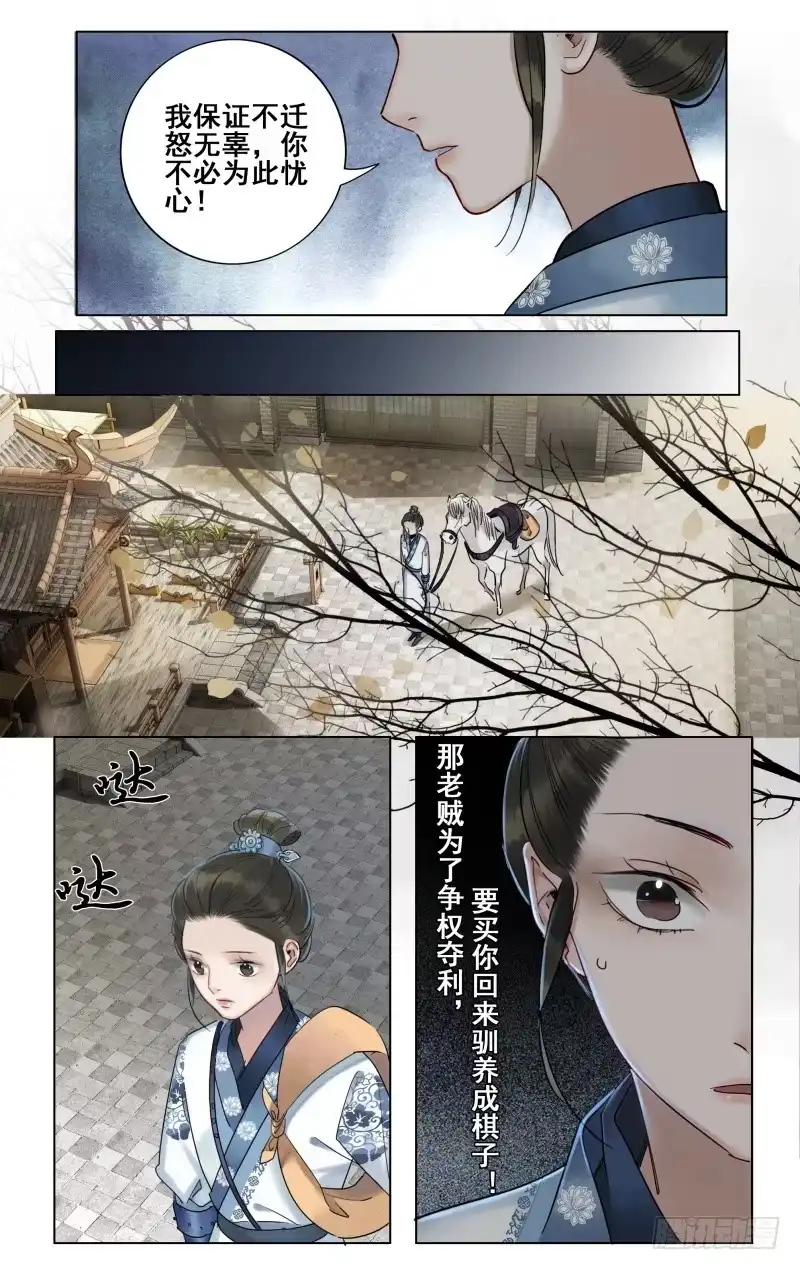 昭华篇-第四十三话-如梦令-暴青漫画,佳思君（第1张）