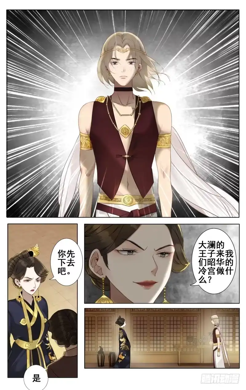 昭华篇-第四十三话-如梦令-暴青漫画,佳思君（第7张）