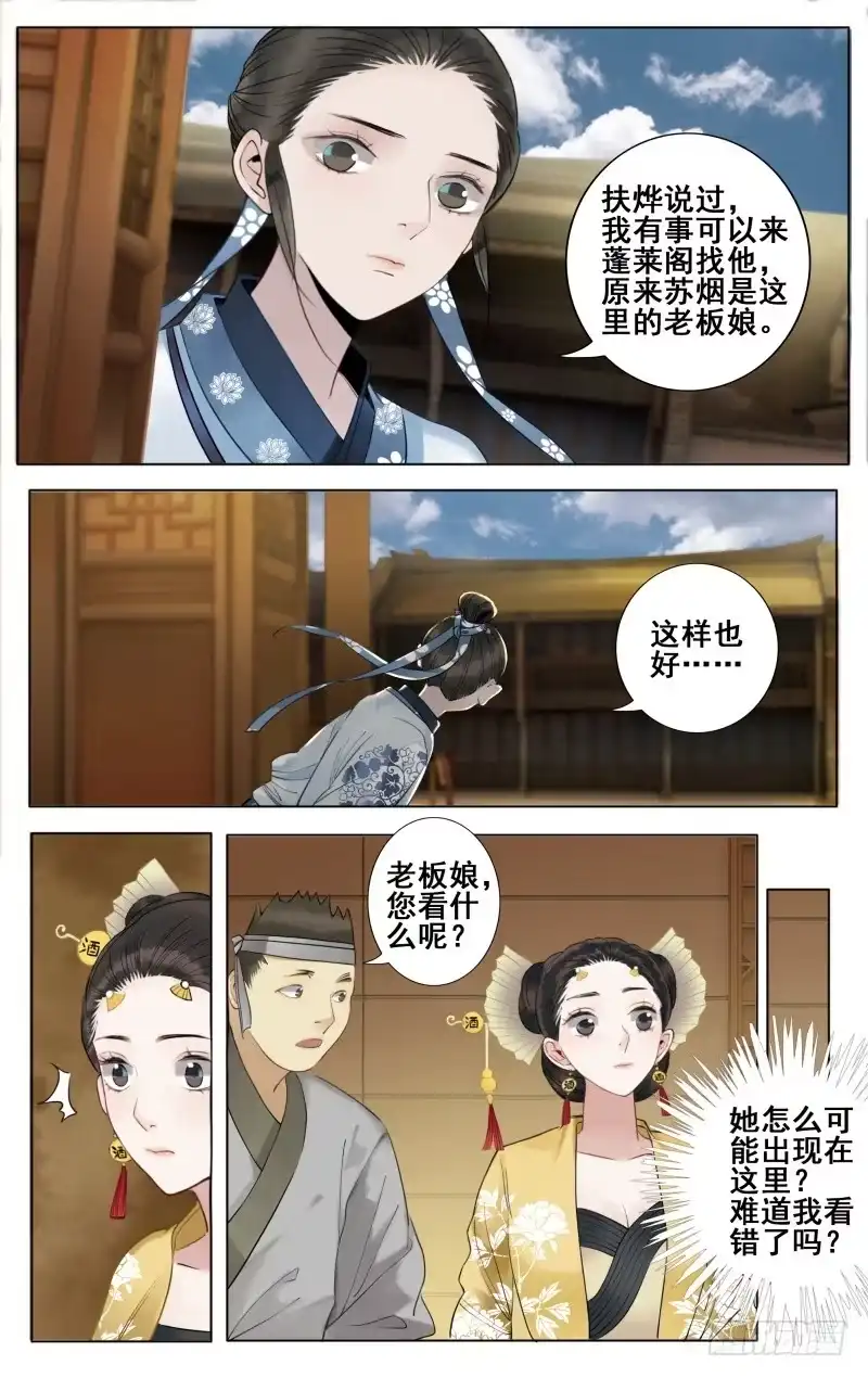 昭华篇-第四十三话-如梦令-暴青漫画,佳思君（第4张）