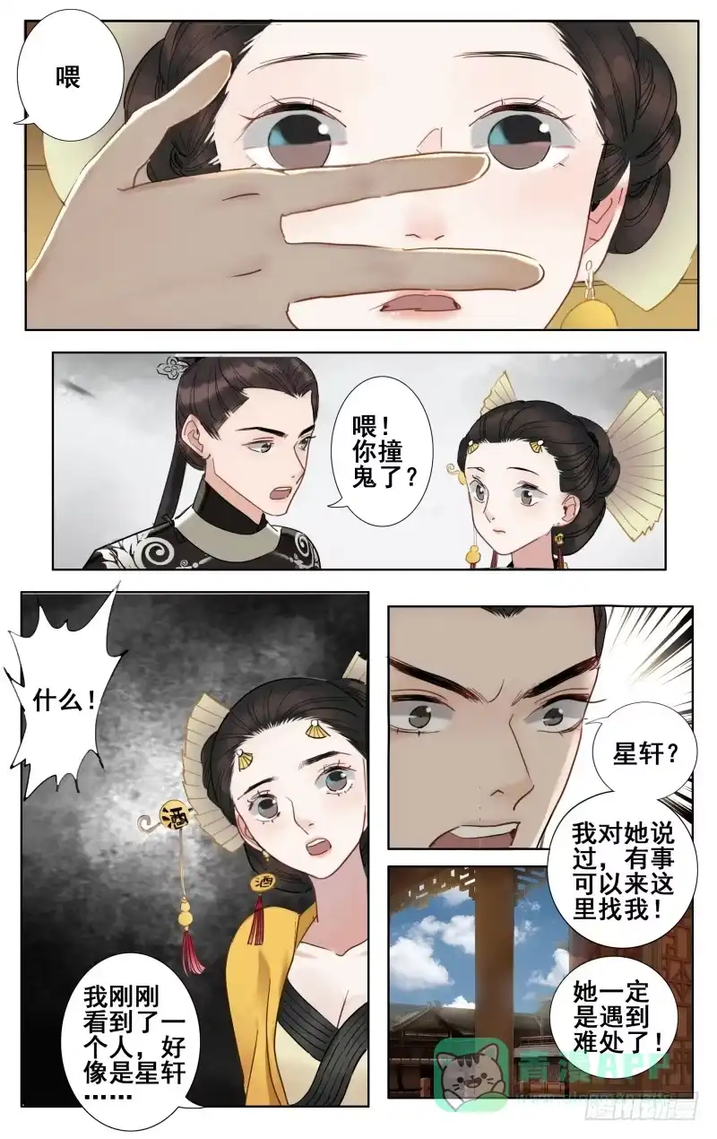 昭华篇-第四十三话-如梦令-暴青漫画,佳思君（第5张）