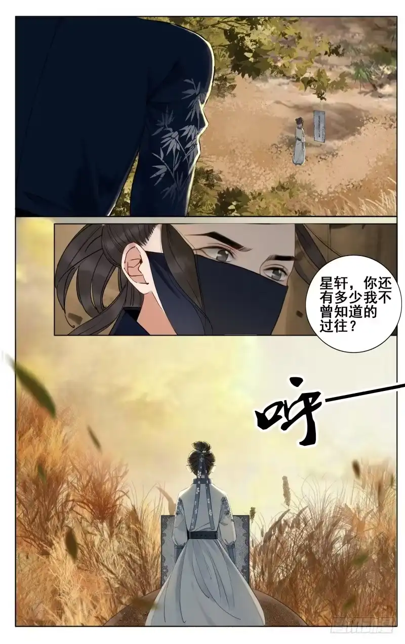 昭华篇-第四十三话-如梦令-暴青漫画,佳思君（第12张）