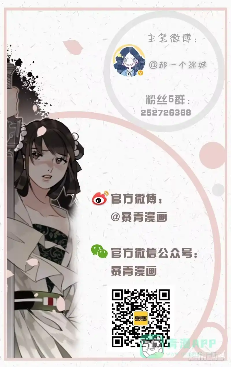 昭华篇-第四十三话-如梦令-暴青漫画,佳思君（第15张）