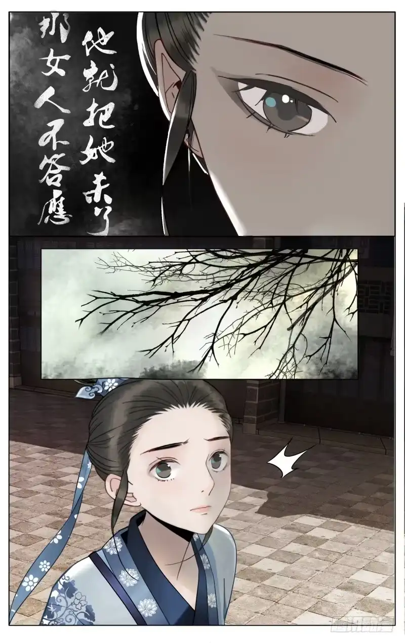 昭华篇-第四十三话-如梦令-暴青漫画,佳思君（第2张）