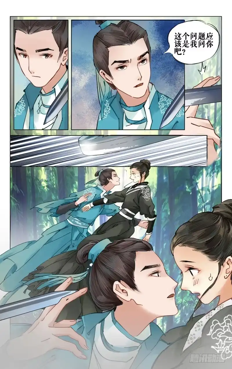 凉州篇-第十四话-如梦令-暴青漫画,佳思君（第4张）