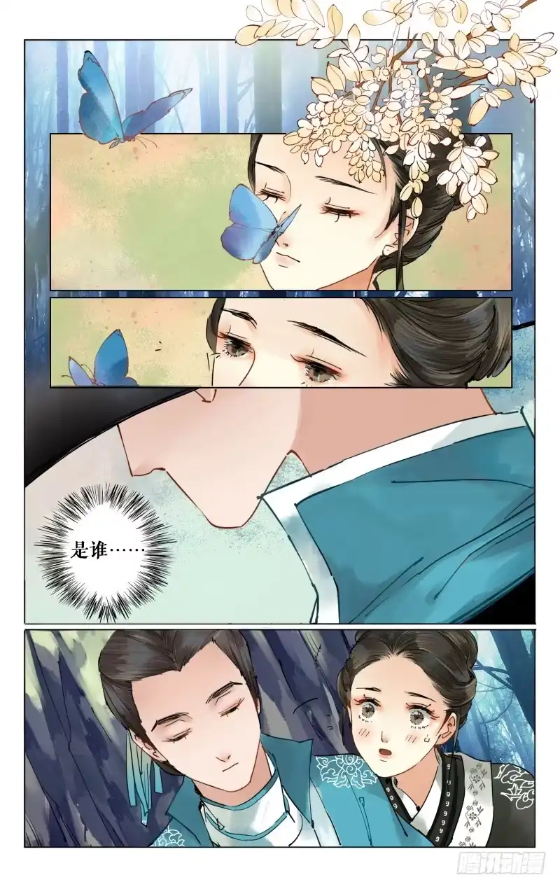 凉州篇-第十四话-如梦令-暴青漫画,佳思君（第1张）