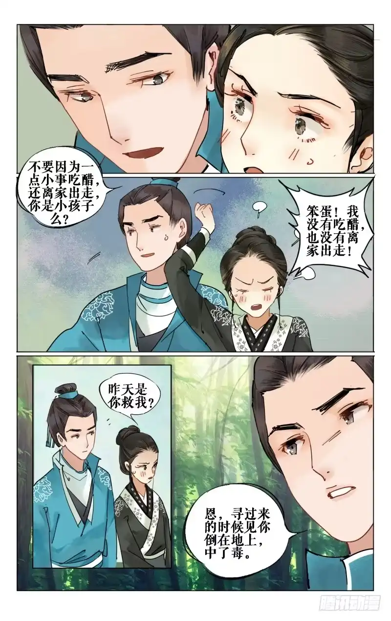 凉州篇-第十四话-如梦令-暴青漫画,佳思君（第8张）