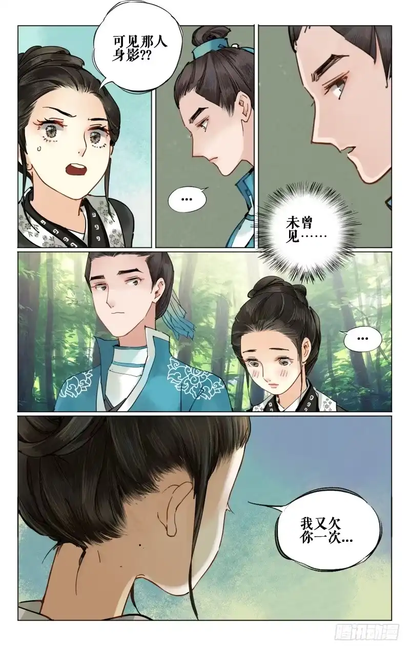 凉州篇-第十四话-如梦令-暴青漫画,佳思君（第9张）