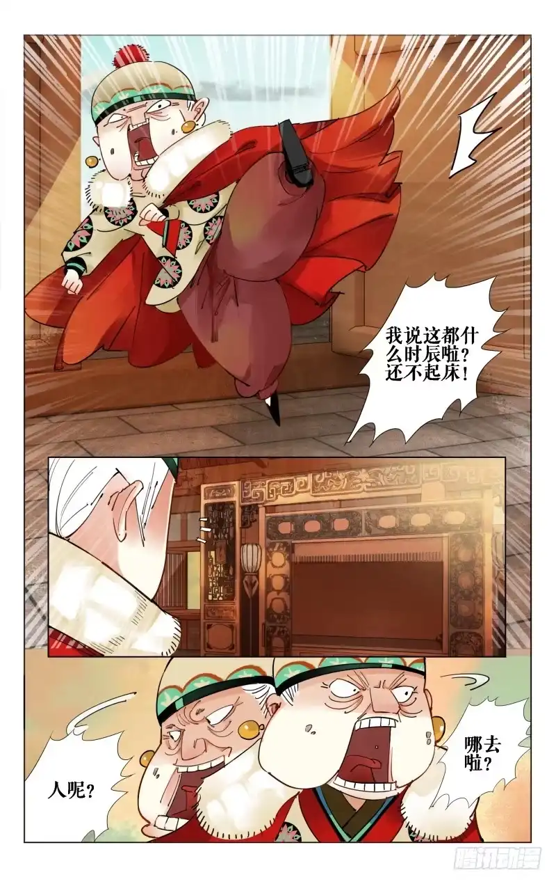 凉州篇-第十四话-如梦令-暴青漫画,佳思君（第13张）
