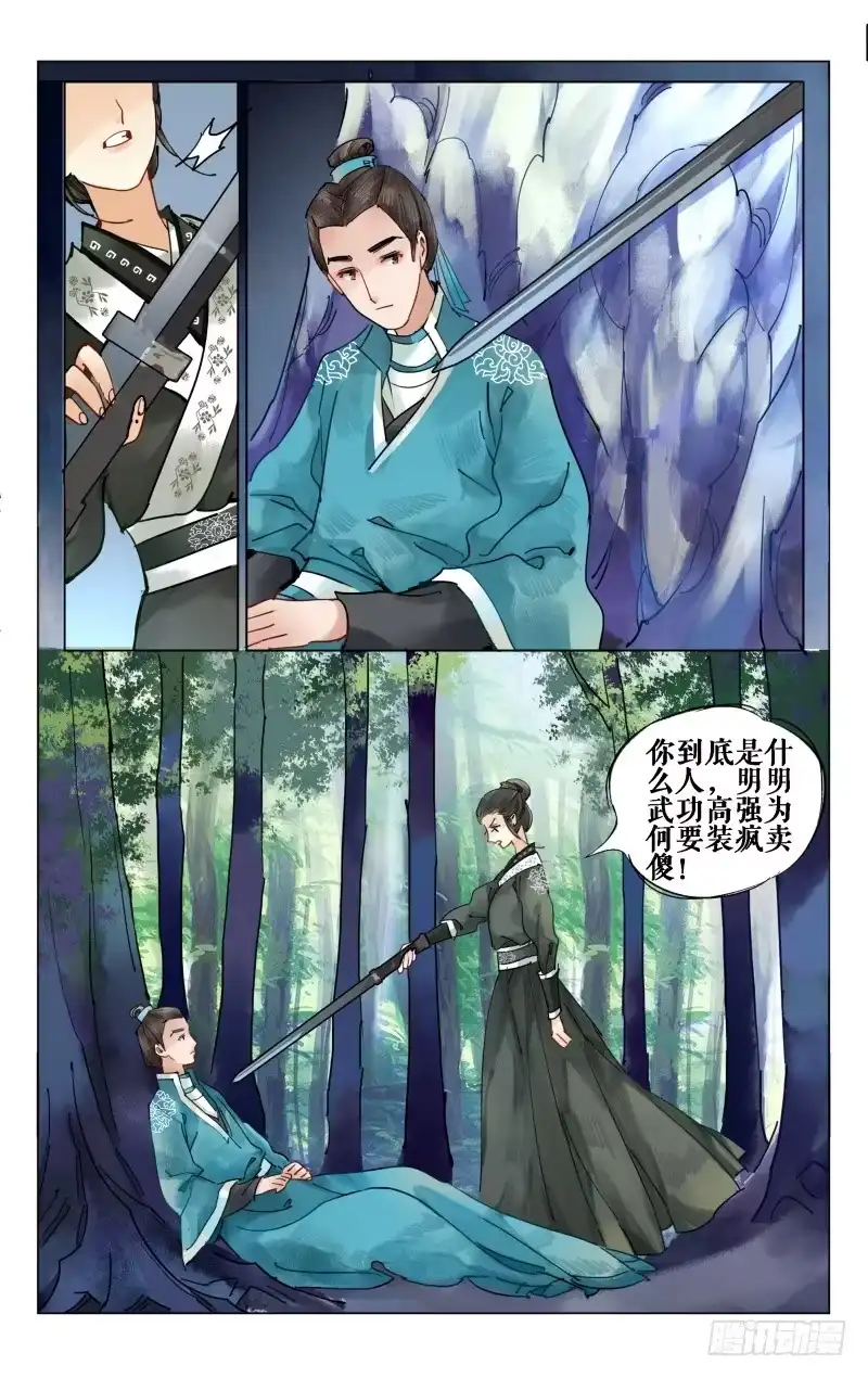 凉州篇-第十四话-如梦令-暴青漫画,佳思君（第3张）