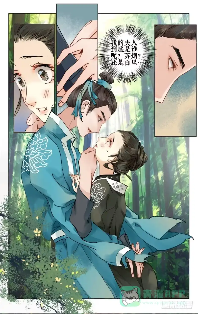 凉州篇-第十四话-如梦令-暴青漫画,佳思君（第5张）