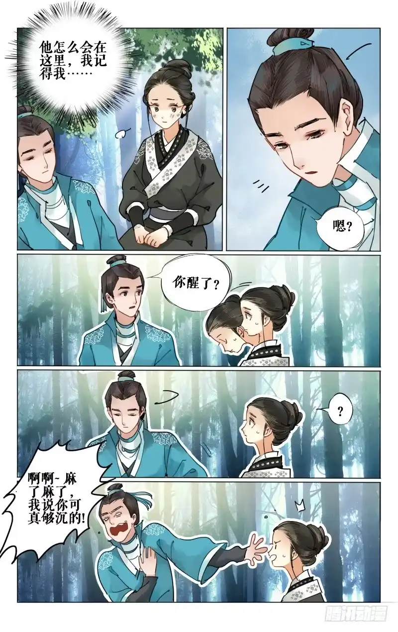 凉州篇-第十四话-如梦令-暴青漫画,佳思君（第2张）