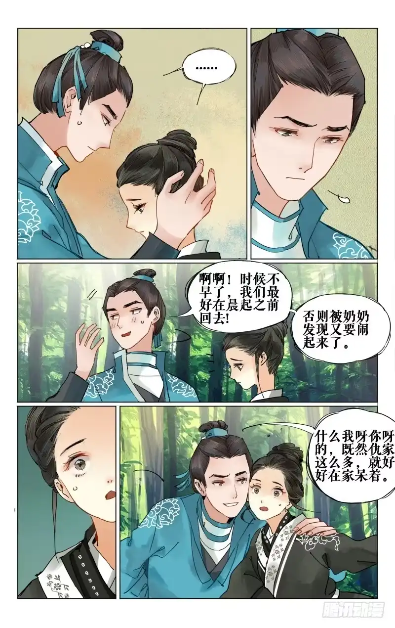 凉州篇-第十四话-如梦令-暴青漫画,佳思君（第7张）