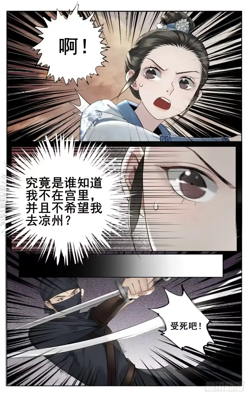 昭华篇-第四十四话-如梦令-暴青漫画,佳思君（第2张）
