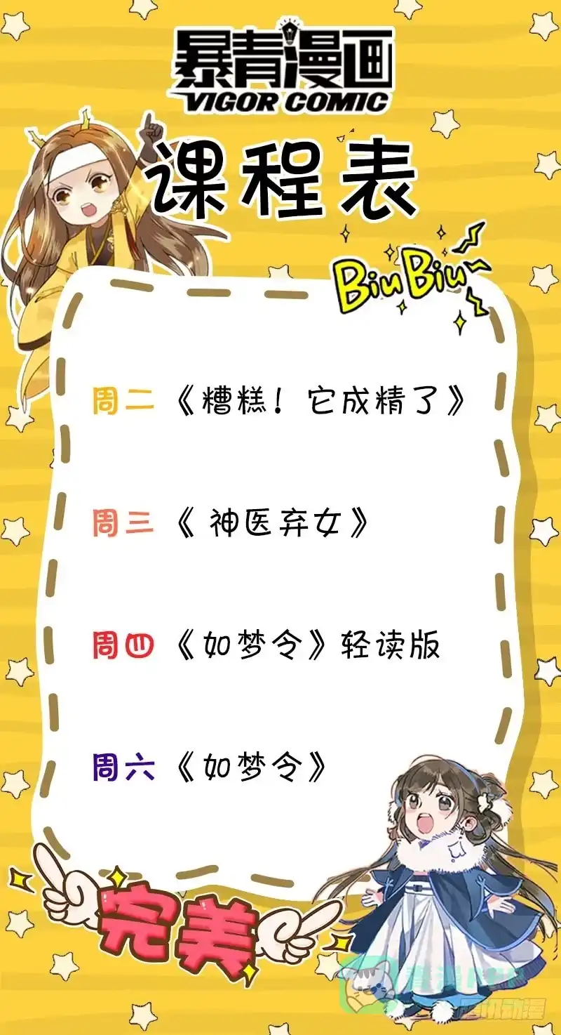 昭华篇-第四十四话-如梦令-暴青漫画,佳思君（第15张）