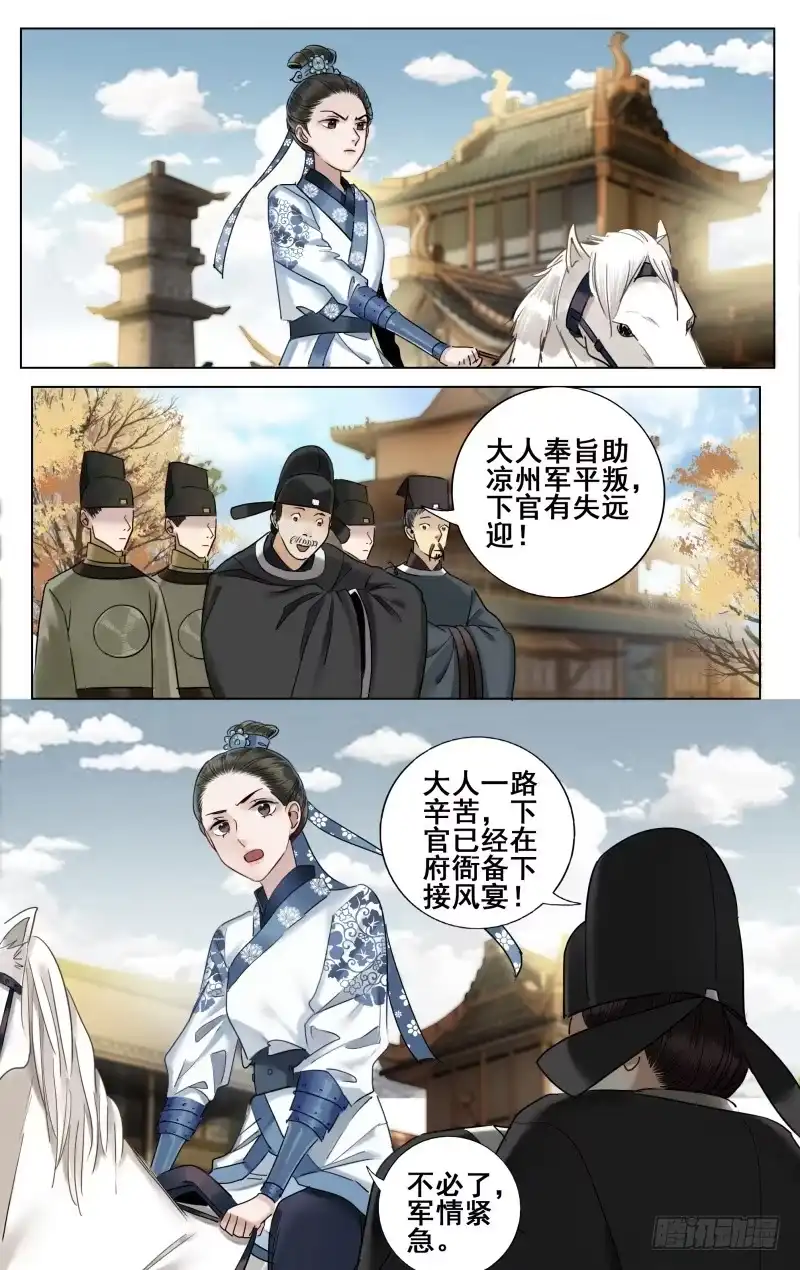 昭华篇-第四十四话-如梦令-暴青漫画,佳思君（第12张）