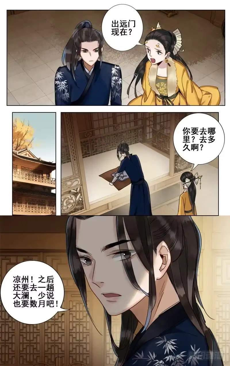 昭华篇-第四十四话-如梦令-暴青漫画,佳思君（第9张）