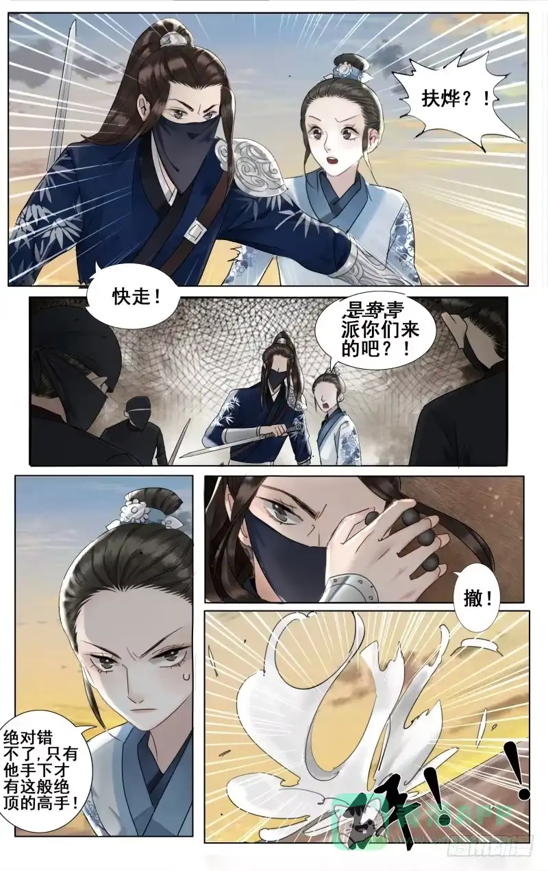 昭华篇-第四十四话-如梦令-暴青漫画,佳思君（第5张）