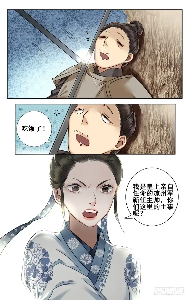 昭华篇-第四十四话-如梦令-暴青漫画,佳思君（第14张）