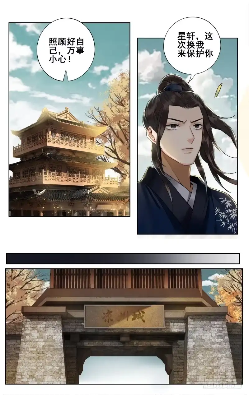 昭华篇-第四十四话-如梦令-暴青漫画,佳思君（第11张）