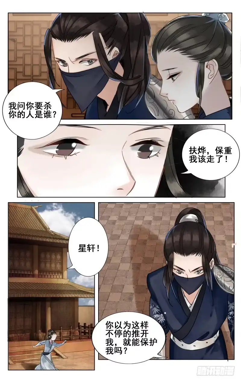昭华篇-第四十四话-如梦令-暴青漫画,佳思君（第7张）