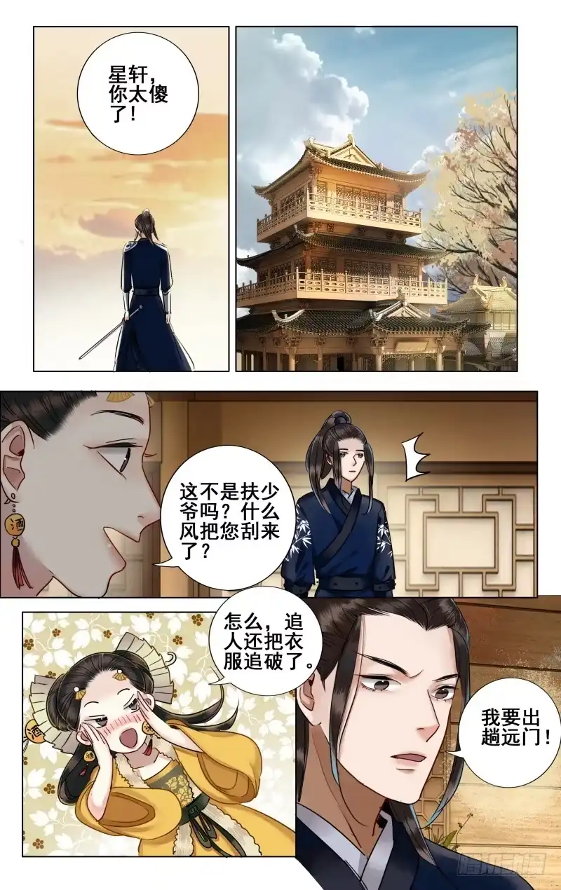 昭华篇-第四十四话-如梦令-暴青漫画,佳思君（第8张）