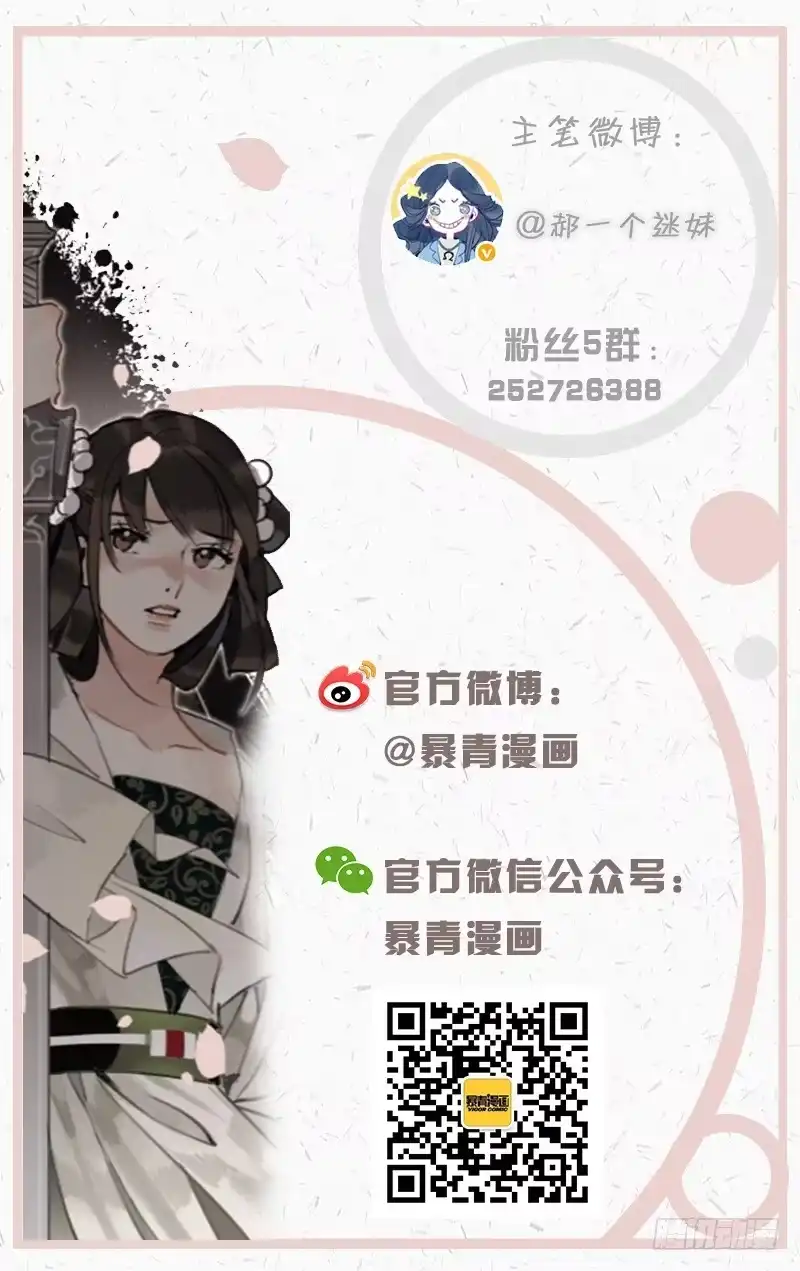 昭华篇-第四十四话-如梦令-暴青漫画,佳思君（第16张）