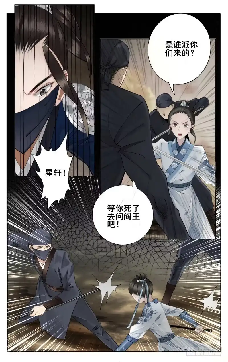 昭华篇-第四十四话-如梦令-暴青漫画,佳思君（第1张）