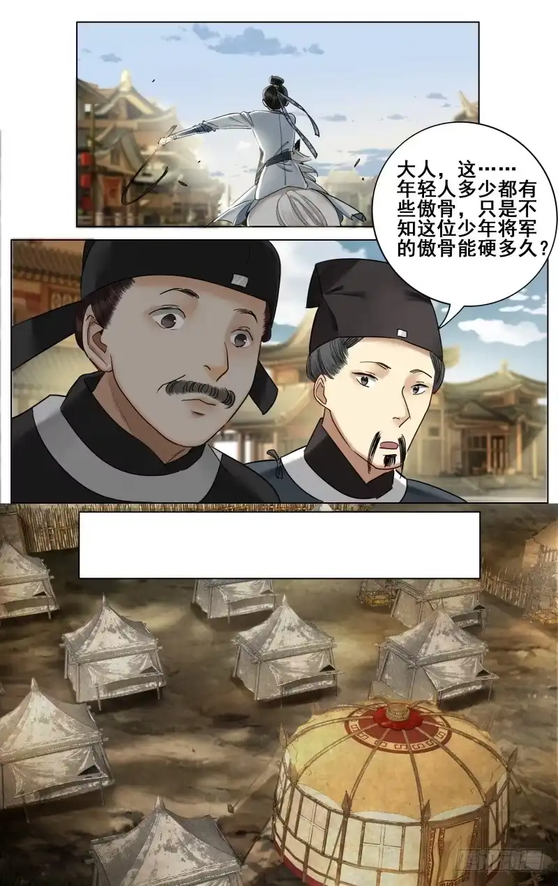 昭华篇-第四十四话-如梦令-暴青漫画,佳思君（第13张）