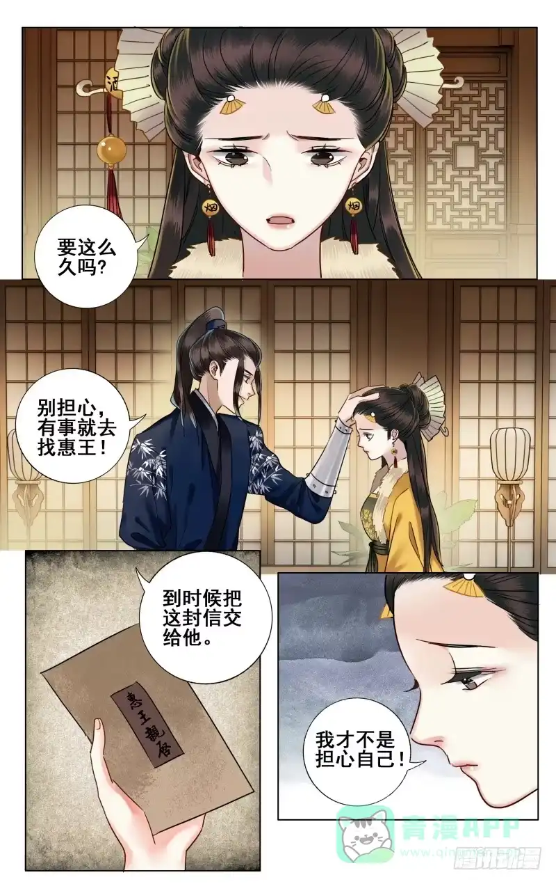 昭华篇-第四十四话-如梦令-暴青漫画,佳思君（第10张）