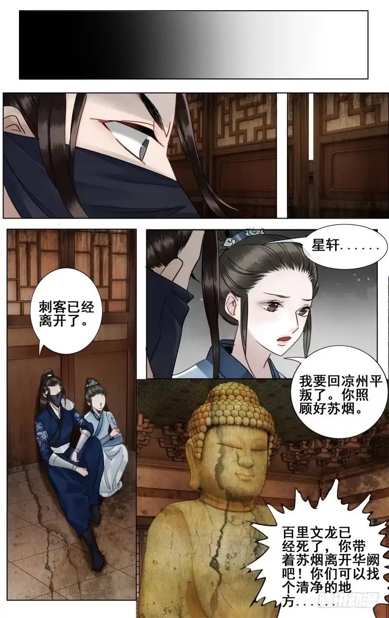 昭华篇-第四十四话-如梦令-暴青漫画,佳思君（第6张）