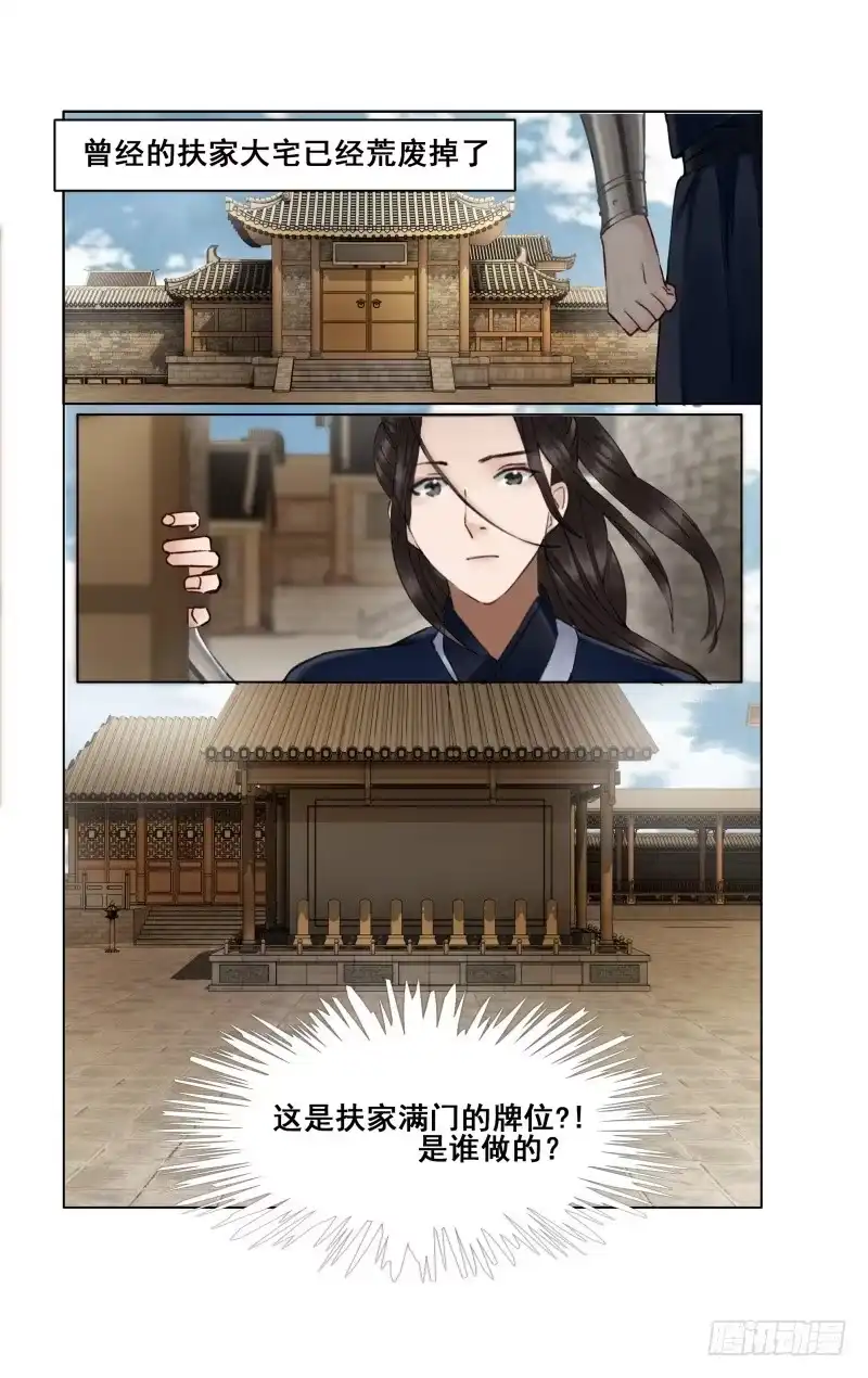 昭华篇-第四十五话-如梦令-暴青漫画,佳思君（第6张）