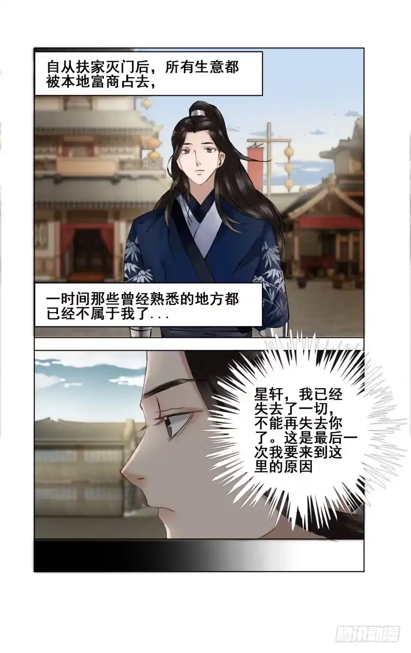 昭华篇-第四十五话-如梦令-暴青漫画,佳思君（第4张）