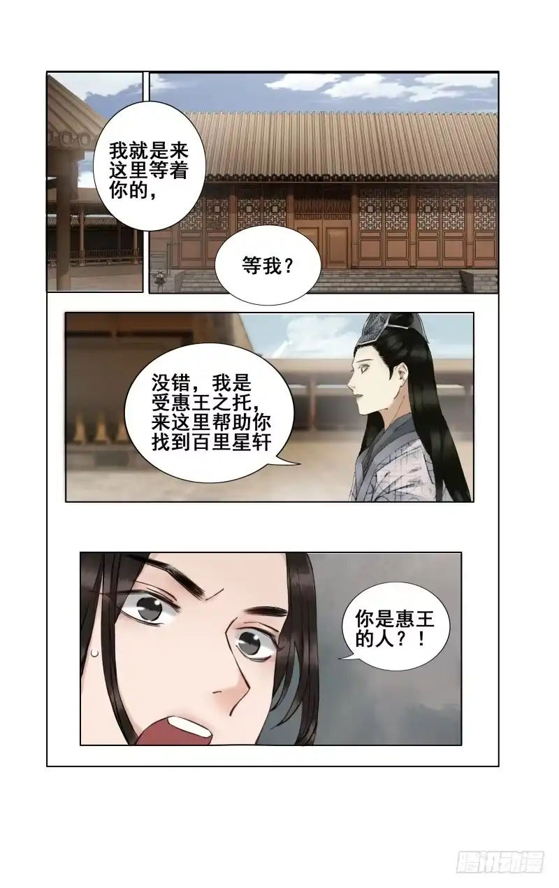 昭华篇-第四十五话-如梦令-暴青漫画,佳思君（第8张）