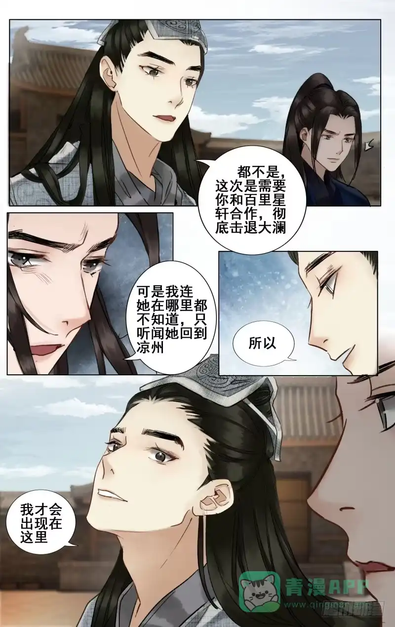 昭华篇-第四十五话-如梦令-暴青漫画,佳思君（第10张）