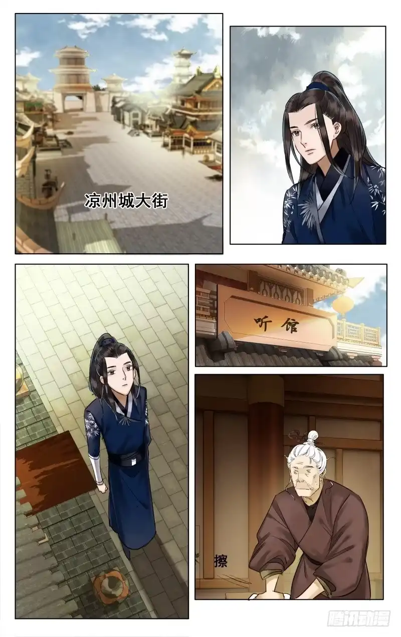 昭华篇-第四十五话-如梦令-暴青漫画,佳思君（第3张）