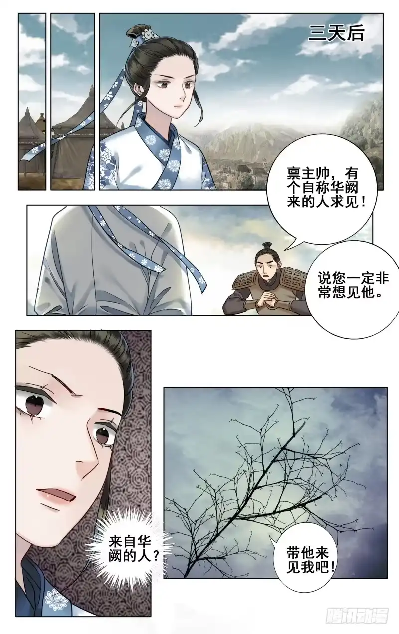 昭华篇-第四十五话-如梦令-暴青漫画,佳思君（第11张）