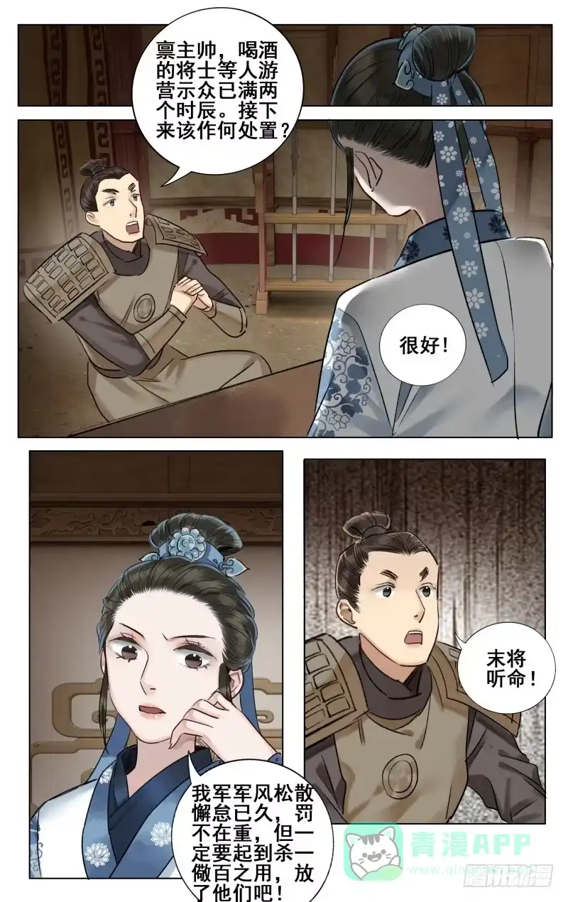 昭华篇-第四十五话-如梦令-暴青漫画,佳思君（第5张）