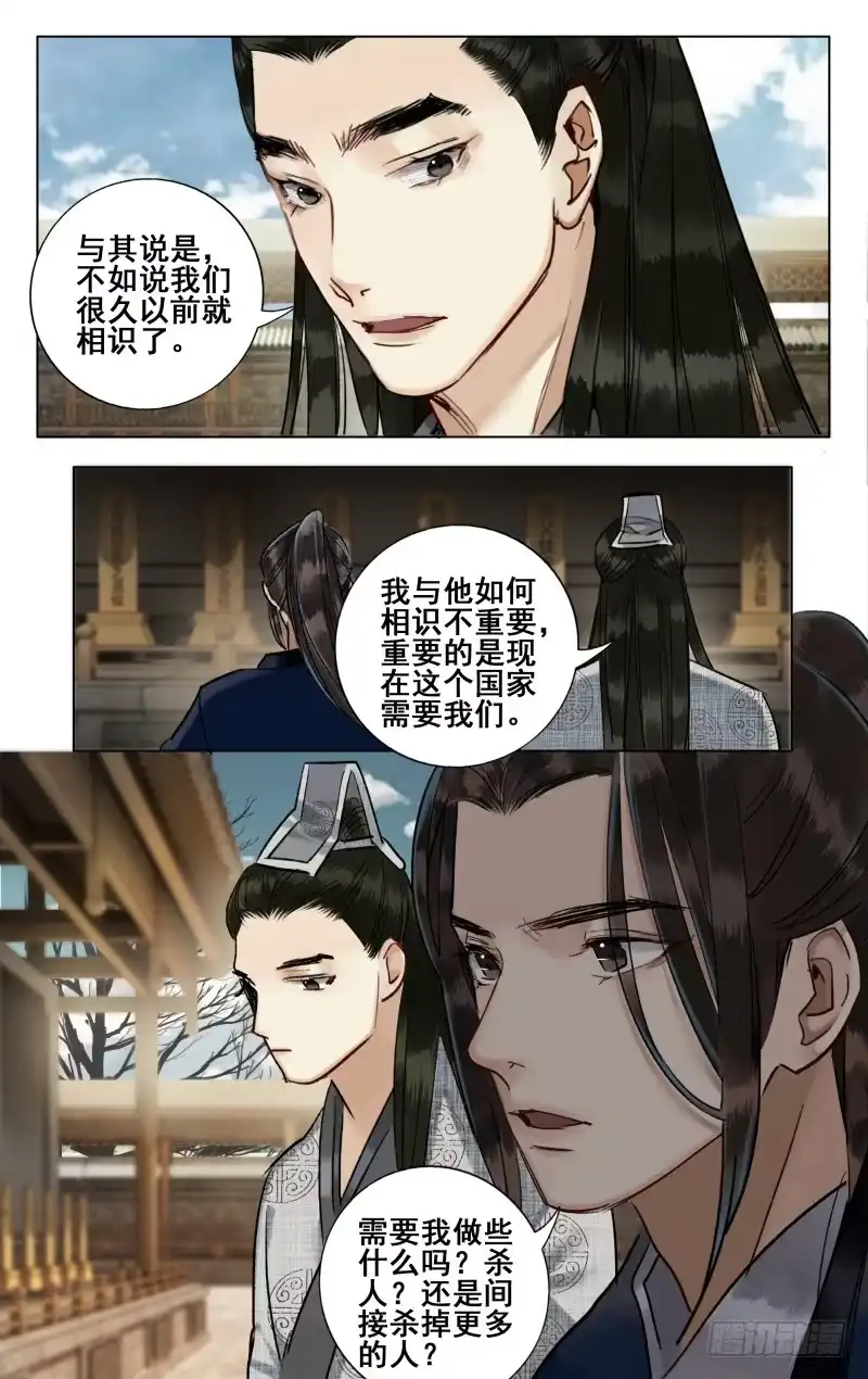 昭华篇-第四十五话-如梦令-暴青漫画,佳思君（第9张）