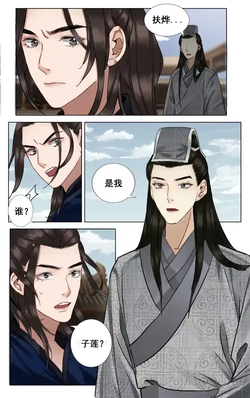 昭华篇-第四十五话-如梦令-暴青漫画,佳思君（第7张）