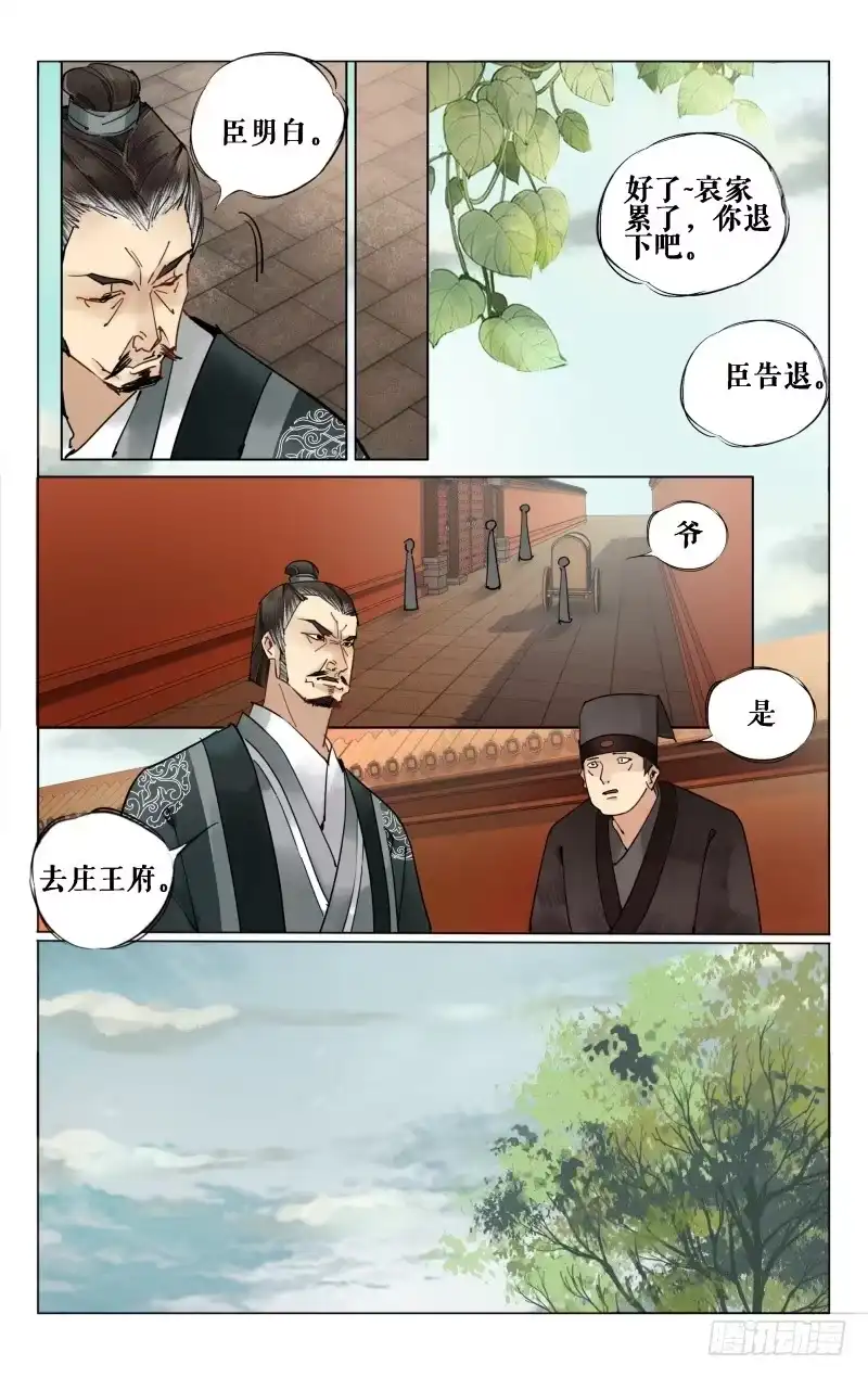 凉州篇-第十五话-如梦令-暴青漫画,佳思君（第2张）