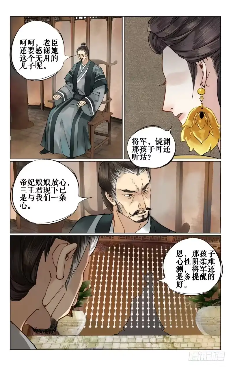凉州篇-第十五话-如梦令-暴青漫画,佳思君（第1张）