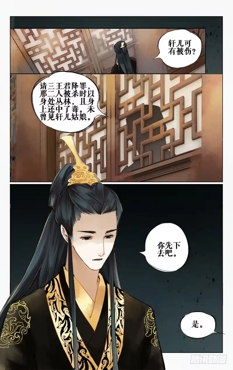 凉州篇-第十五话-如梦令-暴青漫画,佳思君（第3张）