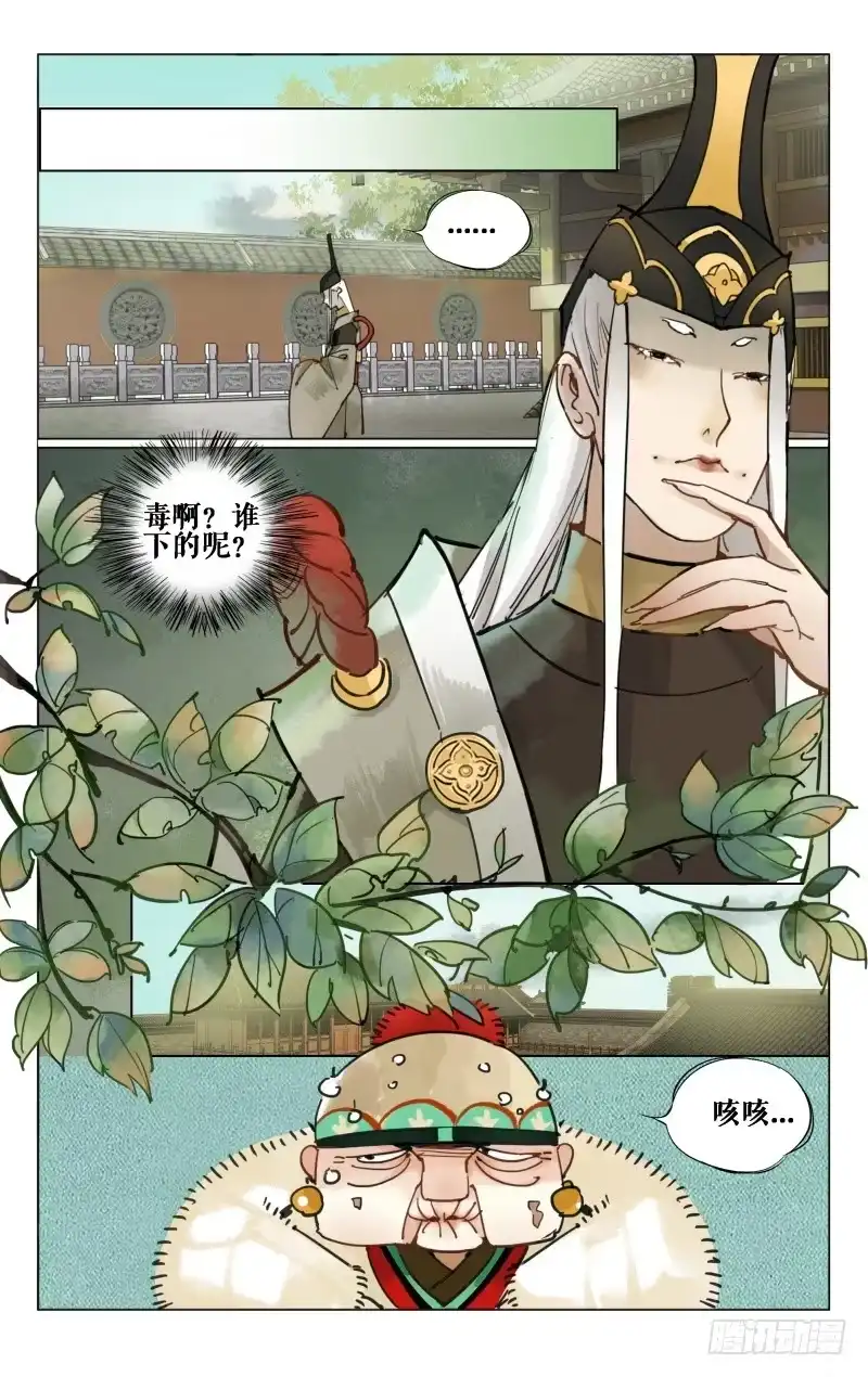 凉州篇-第十五话-如梦令-暴青漫画,佳思君（第6张）
