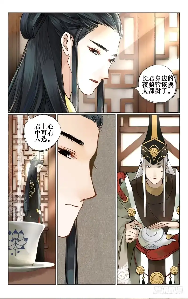 凉州篇-第十五话-如梦令-暴青漫画,佳思君（第4张）