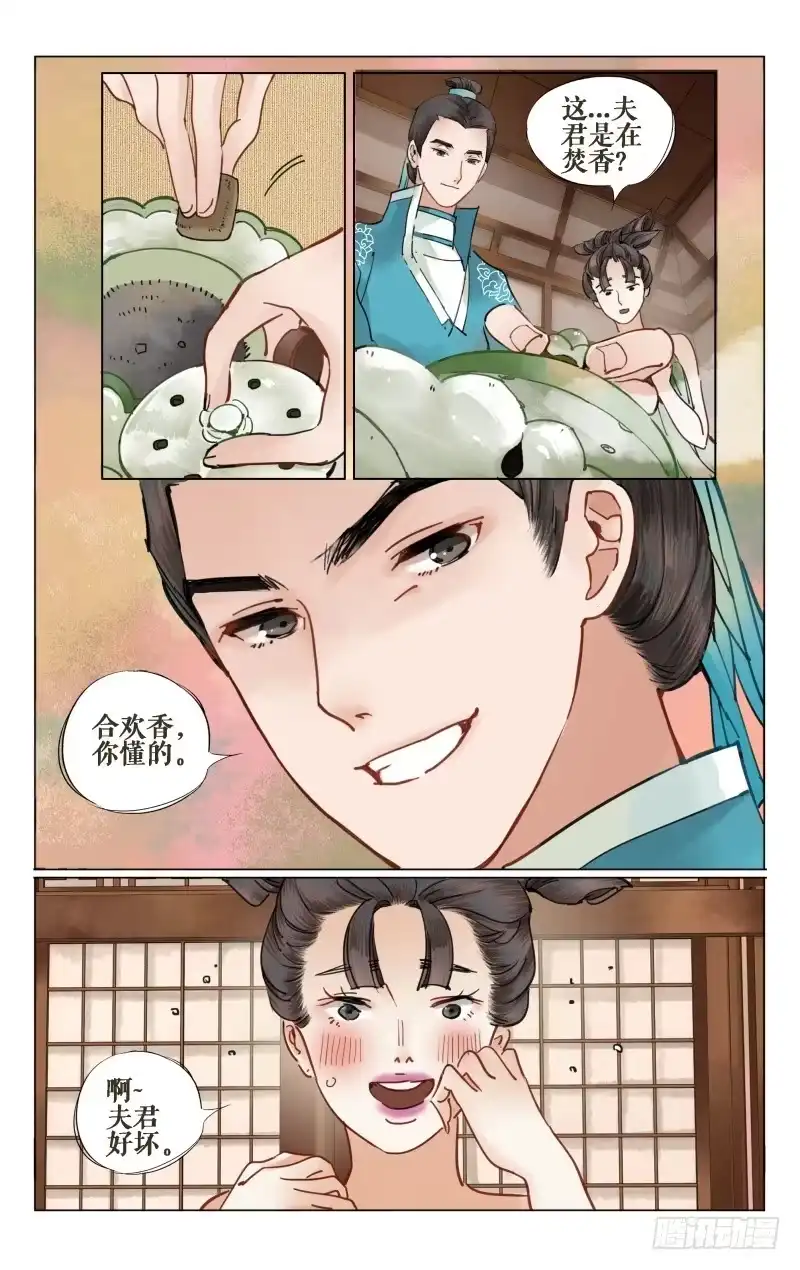 凉州篇-第十六话-如梦令-暴青漫画,佳思君（第6张）
