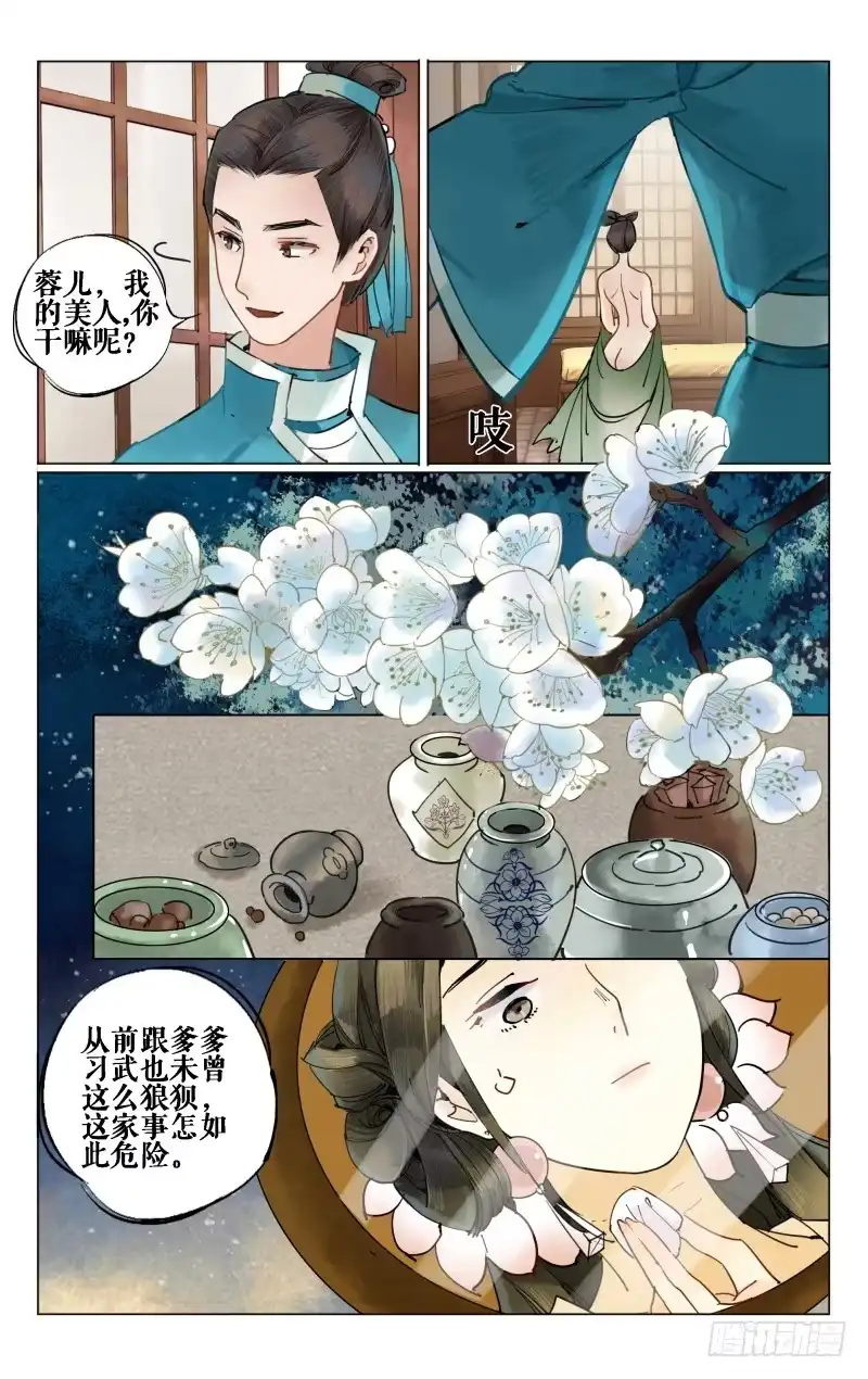 凉州篇-第十六话-如梦令-暴青漫画,佳思君（第3张）