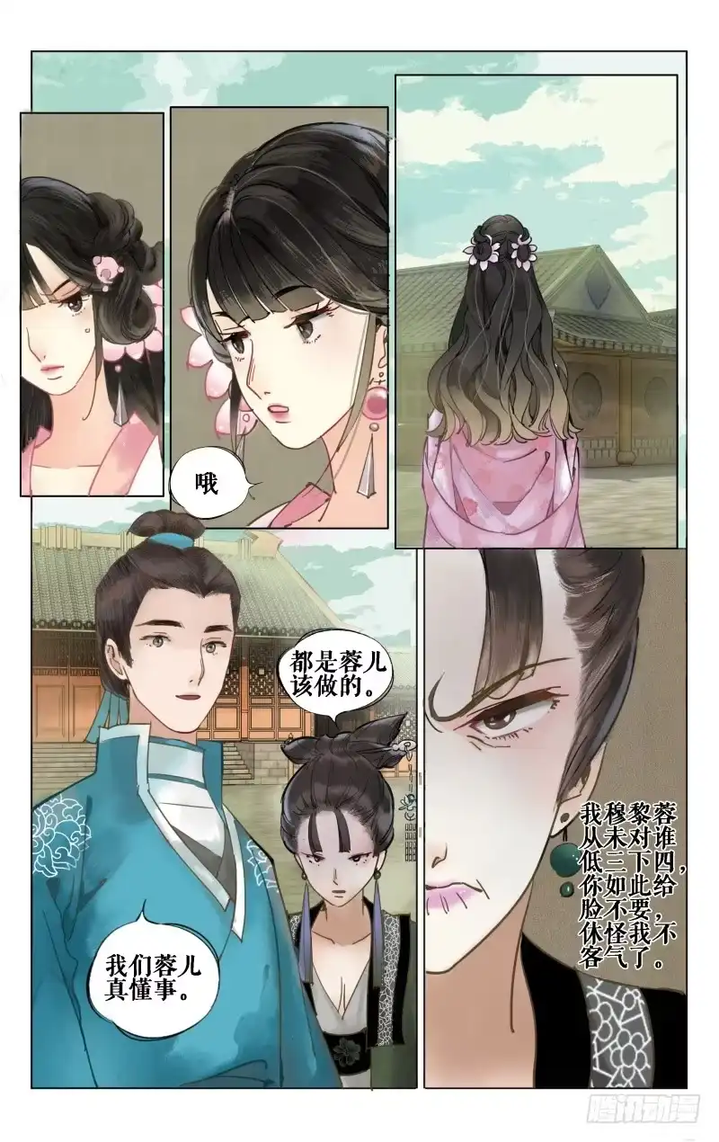 凉州篇-第十六话-如梦令-暴青漫画,佳思君（第1张）