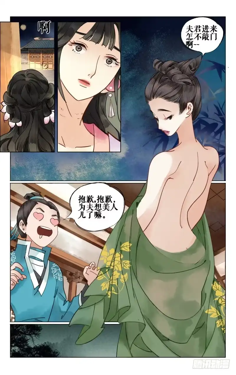 凉州篇-第十六话-如梦令-暴青漫画,佳思君（第4张）